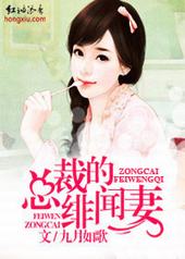 总裁的绯闻妻txt百度