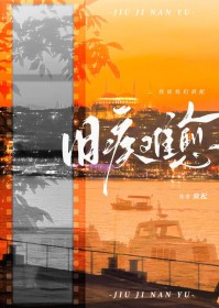 旧疾香水味道如何