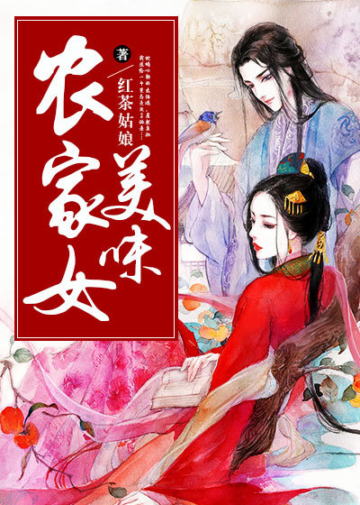美味农家饭特色